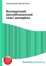 Белорусский республиканский союз молодёжи