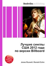 Лучшие синглы США 2012 года по версии Billboard