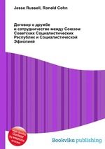 Договор о дружбе и сотрудничестве между Союзом Советских Социалистических Республик и Социалистической Эфиопией