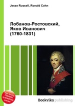 Лобанов-Ростовский, Яков Иванович (1760-1831)