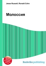 Молоссия