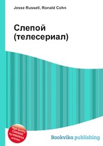 Слепой (телесериал)