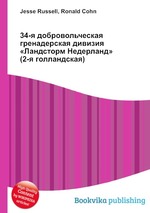 34-я добровольческая гренадерская дивизия «Ландсторм Недерланд» (2-я голландская)