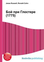 Бой при Глостере (1775)