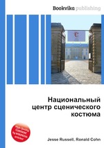 Национальный центр сценического костюма