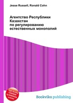 Агентство Республики Казахстан по регулированию естественных монополий