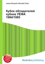 Кубок обладателей кубков УЕФА 1984/1985