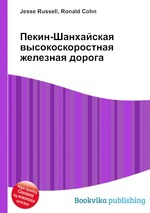 Пекин-Шанхайская высокоскоростная железная дорога