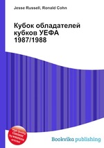 Кубок обладателей кубков УЕФА 1987/1988