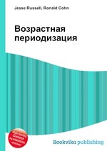 Возрастная периодизация