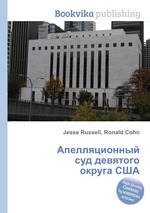 Апелляционный суд девятого округа США