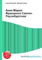 Анна Мария Франциска Саксен-Лауэнбургская