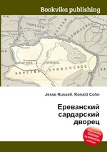 Ереванский сардарский дворец