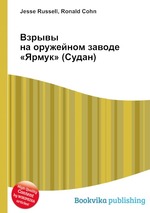 Взрывы на оружейном заводе «Ярмук» (Судан)