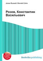 Розов, Константин Васильевич