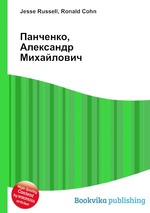 Панченко, Александр Михайлович