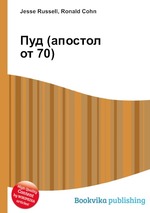 Пуд (апостол от 70)