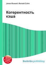 Когерентность кэша