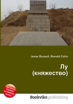 Лу (княжество)