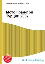 Мото Гран-при Турции 2007