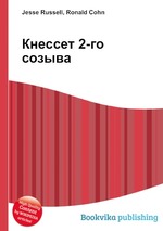 Кнессет 2-го созыва