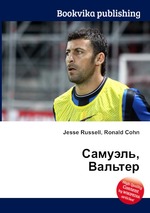 Самуэль, Вальтер