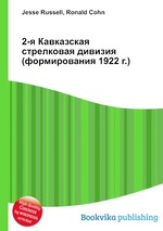 2-я Кавказская стрелковая дивизия (формирования 1922 г.)