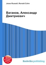 Ваганов, Александр Дмитриевич