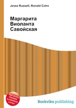 Маргарита Виоланта Савойская