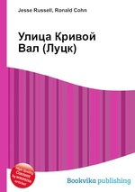 Улица Кривой Вал (Луцк)