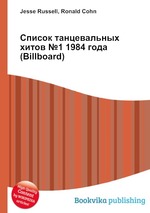 Список танцевальных хитов №1 1984 года (Billboard)