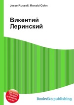 Викентий Леринский