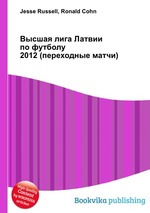 Высшая лига Латвии по футболу 2012 (переходные матчи)