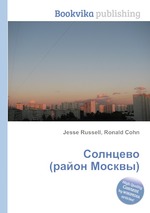 Солнцево (район Москвы)