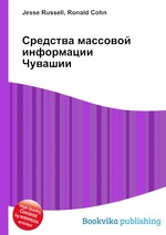 Средства массовой информации Чувашии