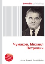 Чумаков, Михаил Петрович