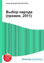 Выбор народа (премия, 2011)