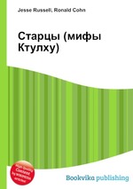 Старцы (мифы Ктулху)