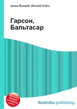 Гарсон, Бальтасар