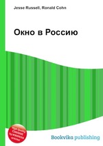 Окно в Россию