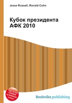 Кубок президента АФК 2010