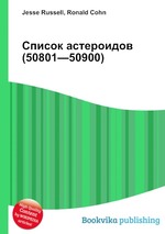 Список астероидов (50801—50900)