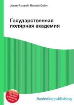 Государственная полярная академия