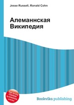 Алеманнская Википедия