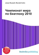 Чемпионат мира по биатлону 2010