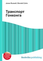 Транспорт Гонконга