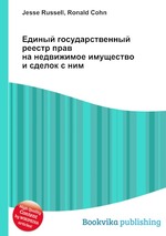 Единый государственный реестр прав на недвижимое имущество и сделок с ним