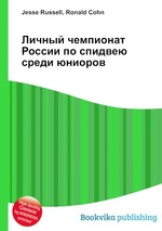 Личный чемпионат России по спидвею среди юниоров