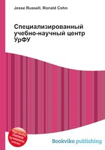 Специализированный учебно-научный центр УрФУ