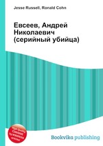 Евсеев, Андрей Николаевич (серийный убийца)